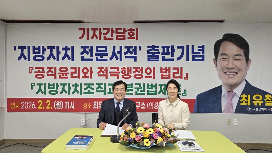 ▲ 이날 간담회는 최근 출간된 ‘지방자치조직과 분권법제론’, ‘공직윤리와 적극행정의 법리’ 두 권의 저서를 소개하는 자리로 마련됐다. 저자는 공직윤리 규범과 지방자치 제도의 구조를 법제적 관점에서 상세히 풀어내며 집필 취지를 밝혔다.ⓒ최유철 출마예정자측