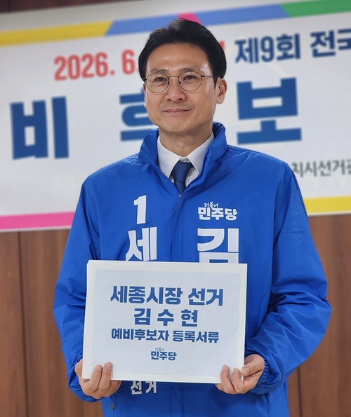 ▲ 장 선거 후보 등록 첫날인 3일 김수현 더불어민주당 당대표 특보가 세종시선거관리위원회를 찾아 세종시장 예비후보 등록을 하고 있다.ⓒ김수현 더불어민주당 당대표 특보