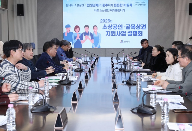 ▲ 소상공인 및 골목상권 지원사업 설명회ⓒ평택시 제공