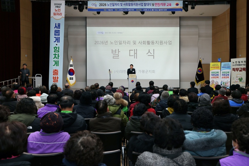 ▲ 서태원 가평군수가 어르신이 참여하는 노인일자리 발대식에서 인사말을 하고 있다 ⓒ가평군 제공