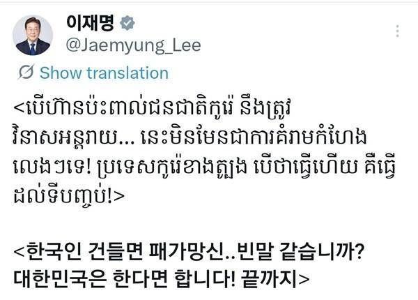 ▲ 지난달 30일 이재명 대통령이 엑스(X)에 캄보디아 스캠 범죄를 겨냥해 현지어로 올린 경고 글. 해당 게시물은 지난 2일 삭제됐다. ⓒ이재명 대통령 엑스 캡처