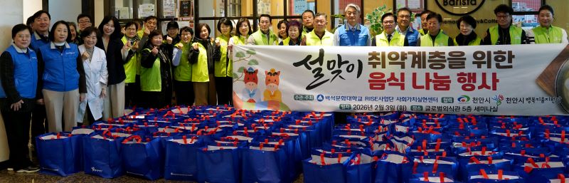 ▲ 백석문화대 RISE사업단이 천안시 행복키움지원단과 설맞이 나눔 실천을 하고 있다.ⓒ백석문화대