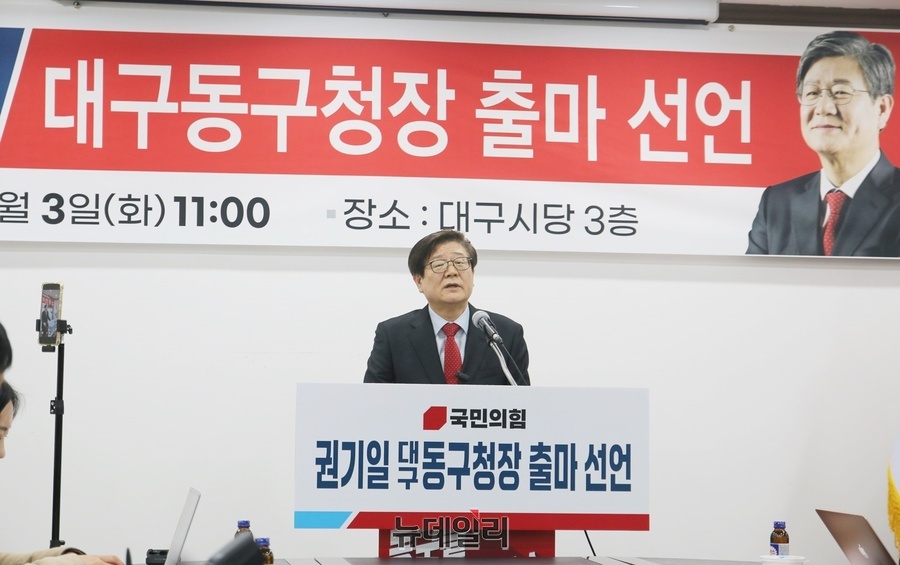 ▲ 권기일 국민의힘 대구시당 부위원장이 “잠재력이 방치된 동구를 깨우겠다”며 세 번째 동구청장 도전을 공식화했다.ⓒ뉴데일리