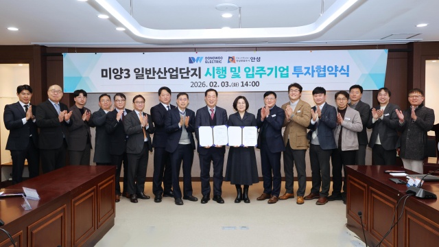 ▲ 미양3 일반산업단지 시행 및 입주기업 투자유치 양해각서 체결ⓒ안성시 제공