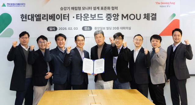 ▲ 김성수 승강기사업본부장(왼쪽에서 네 번째)와 박천우 타운보드중앙 본부장(왼쪽에서 다섯 번째)이 3일 오전 서울 마포구 중앙일보사옥에서 업무협약(MOU)을 체결한 뒤 기념촬영을 하고 있다. ⓒ현대엘리베이터
