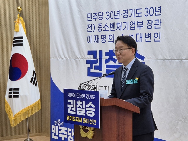 ▲ 권칠승 국회의원이 3일 경기도의회에서 6·3 지방선거 경기도지사 출마를 선언하고 있다. ⓒ김현우기자