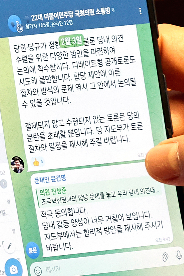 ▲ 22대 더불어민주당 국회의원들의 텔레그램 소통방에서 당 지도부를 향해 조국혁신당과의 합당 논의와 관련한 공개 토론을 열어야 한다는 요구가 나오고 있다. 사진은 3일 국회에서 열린 본회의에 참석한 한 의원의 휴대전화 화면. ⓒ뉴시스
