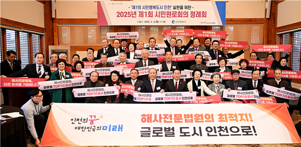 ▲ 지난해 2월 제1회 인천시 시민원로회의에서 인천 해사전문법원 유치 지지를 결의를 촉구하며 기념 촬영하고 있다. ⓒ 인천시 제공