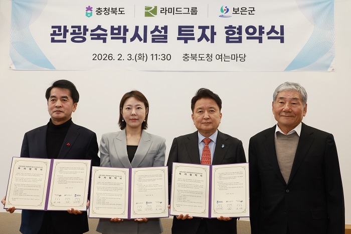 ▲ 충북도와 보은군, 라미드그룹은 3일 구병산 관광지 내에 800억 원을 투입,관광호텔 등을 짓기위한 투자협약을 체결했다.