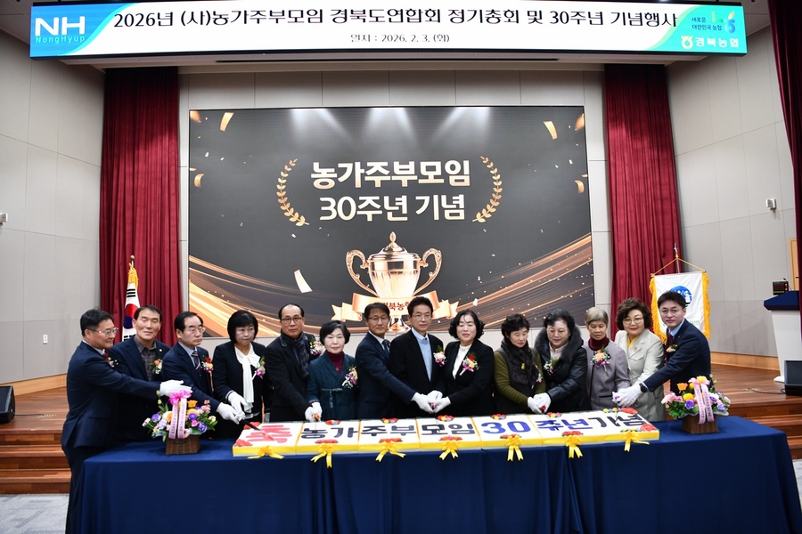 경북농협, 농가주부모임 경북도연합회 창립 30주년 기념행사 개최