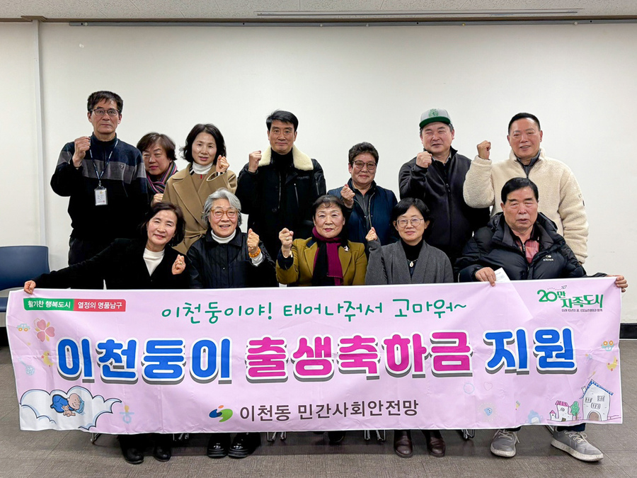 대구 남구 이천동, 지역 맞춤형 출산장려 정책 지속 추진