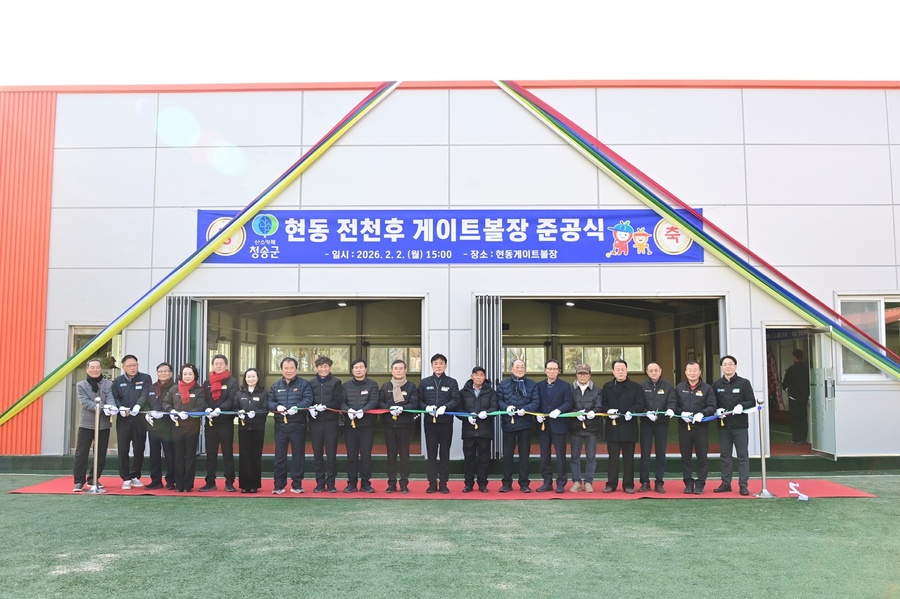 청송군  현동면,  전천후 게이트볼장 준공