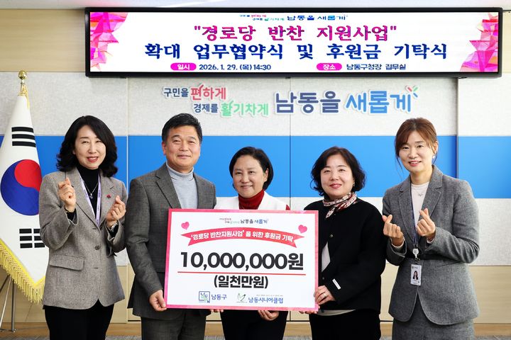 ▲ 박종효(왼쪽 두번째) 인천 남동구청장이 지난달 29일 남동시니어클럽과 '경로당 반찬 지원사업' 업무협약을 체결한 후 관계자들과 기념 촬영을 하고 있다. ⓒ인천 남동구 제공