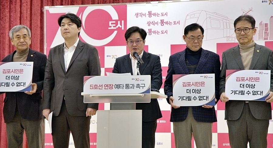 ▲ 김병수(가운데) 김포 시장이  2일 긴급 기자회견을 열고 서울지하철 5호선 김포 연장과 관련, 사업비 5,500억원을 개발부담금 등으로 지원하겠다는 입장을 밝히고 있다. ⓒ김포시 제공