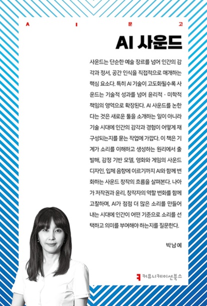 ▲ AI 사운드 표지.ⓒ안양대