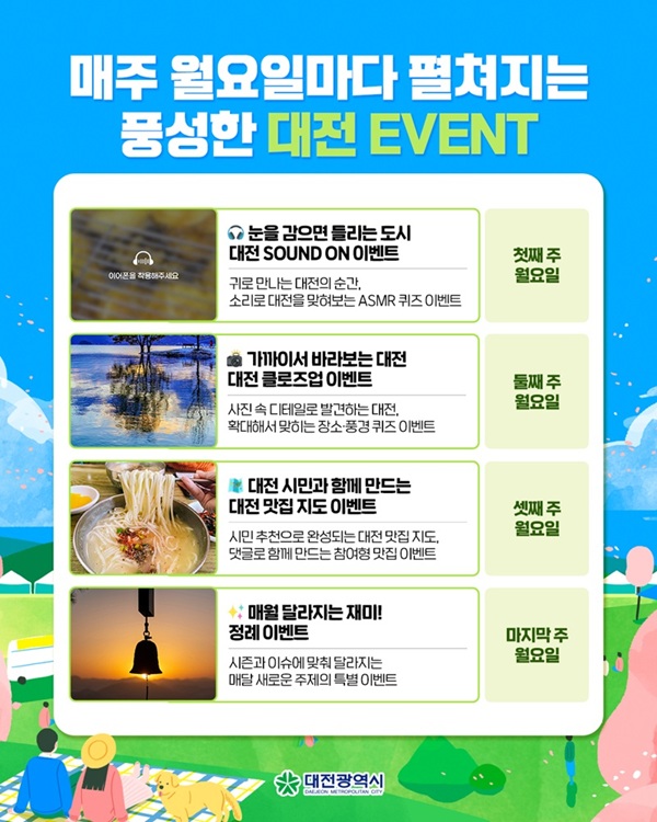 ▲ ASMR·클로즈업·맛집 지도…월요일마다 테마 이벤트 안내 홍보물.ⓒ대전시