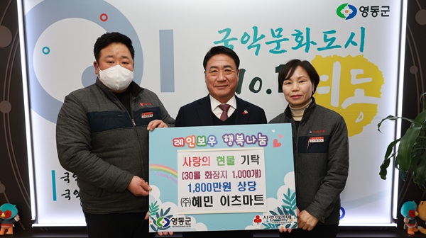 ▲ ㈜혜민 이츠마트, 1800만 원 상당 사랑의 화장지 기탁(왼쪽에서 1번째 조현수 팀장, 3번째 한영순 상무.ⓒ영동군
