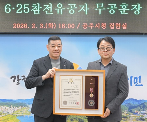 ▲ 최원철 공주시장이 지난 3일 시청 집현실에서 6·25전쟁에 참전한 고(故) 임난욱 하사의 유가족에게 무공훈장과 훈장증을 전수한 뒤 기념촬영을 하고 있다.ⓒ공주시