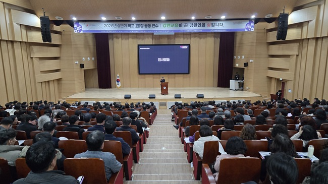 ▲ 강원특별자치도교육청이 4일부터 6일까지 강원특별자치도교육청진로교육원에서 도내 각급 학교장 및 원장을 대상으로 '2026년 학교(원)장 공동연수'를 개최한다. ⓒ강원특별자치도교육청