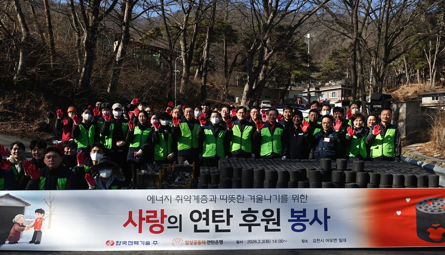 ▲ 지난 3일, 사랑의 연탄 후원 봉사에 참여한 한국전력기술 참사랑봉사단이 기념촬영을 하고 있다. (사진=한전기술) ⓒ전성무 기자