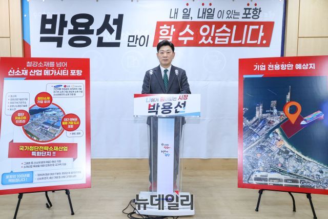▲ 박용선 포항시장 출마 예정자가 2일 포항시청 브리핑룸에서 기자회견을 열고 ‘국가첨단전략소재산업 특화단지 지정’ 공약을 발표하고 있다.ⓒ뉴데일리