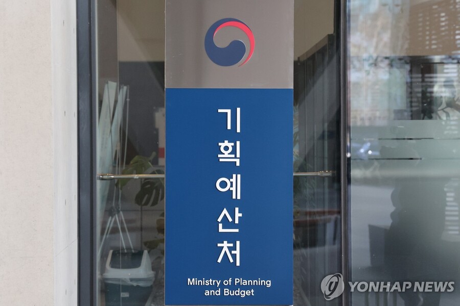 ▲ 기획예산처. ⓒ연합뉴스