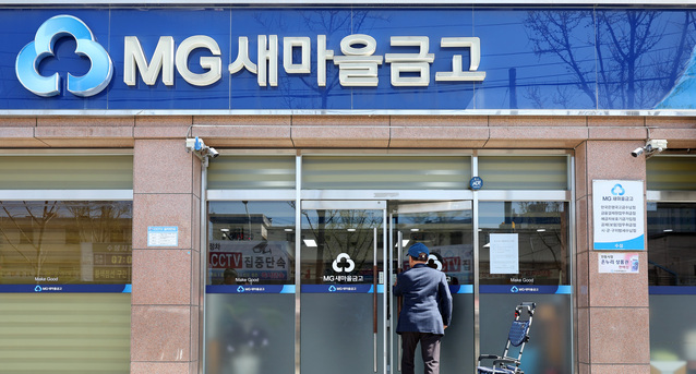 ▲ 새마을금고. ⓒ뉴시스