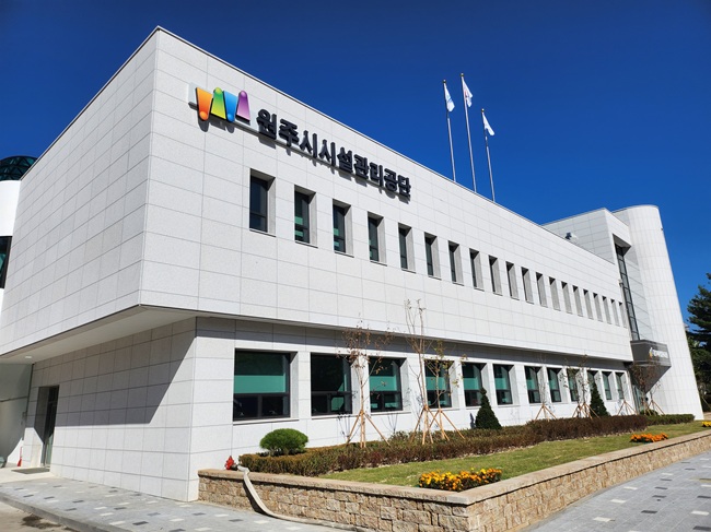 ▲ 원주시시설관리공단 전경. ⓒ원주시시설관리공단