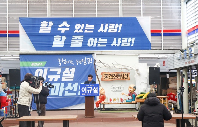 ▲ 이규설 강원 홍천군번영회장(홍천철도범군민추진위원장)이 4일 홍천전통시장 중앙광장에서 기자회견을 열고 6·3 지방선거에서 군수직 출마를 공식 선언했다. ⓒ이규설 홍천군번영회장