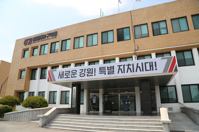 ▲ 강원경제자유구역청 전경. ⓒ강원경제자유구역청