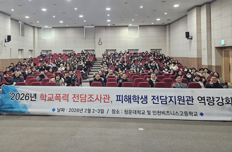 ▲ 인천시교육청은 최근 학교폭력 전담조사관 역량강화 연수를 실시했다. ⓒ인천시교육청 제공