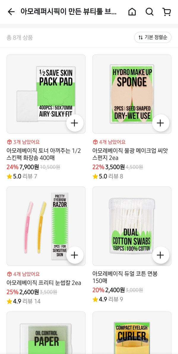 ▲ 아모레퍼시픽이 만든 뷰티툴 브랜드 아모레베이직ⓒB마트 캡처