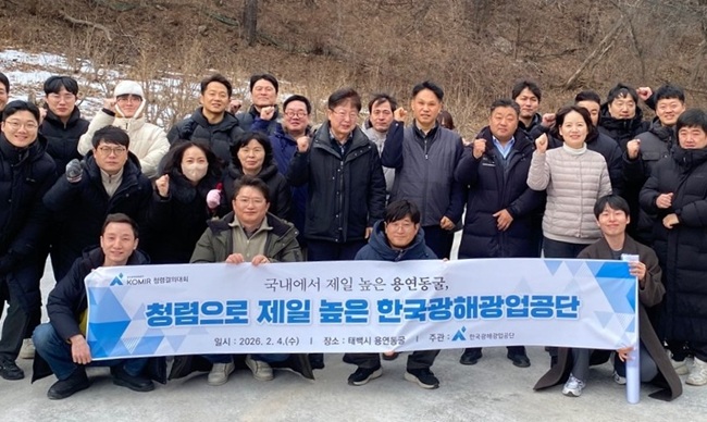 ▲ 한국광해광업공단이 4일 강원특별자치도 태백시 용연동굴에서 '2026년 KOMIR 청렴결의대회'를 실시했다. ⓒ한국광해광업공단