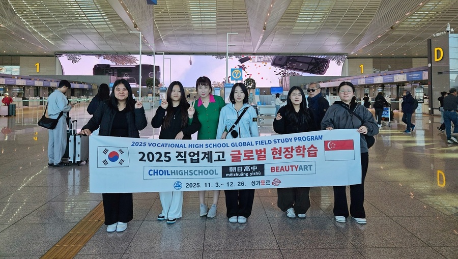 ▲ 조일고등학교 뷰티아트과는 이번 글로벌프로그램을 통해 총 3명의 학생이 동시에 싱가포르 현지 기업 취업에 최종 합격하는 성과를 거두며 차별화된 경쟁력을 입증했다.ⓒ조일고