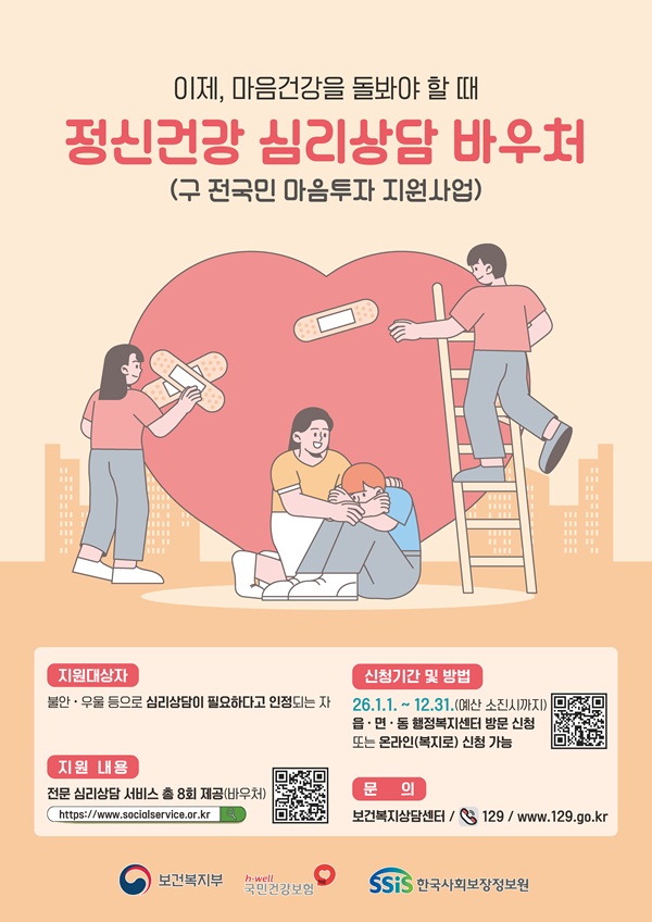 ▲ 옥천군‘심리상담 바우처 지원사업’ 대상자 모집 안내 홍보물.ⓒ옥천군