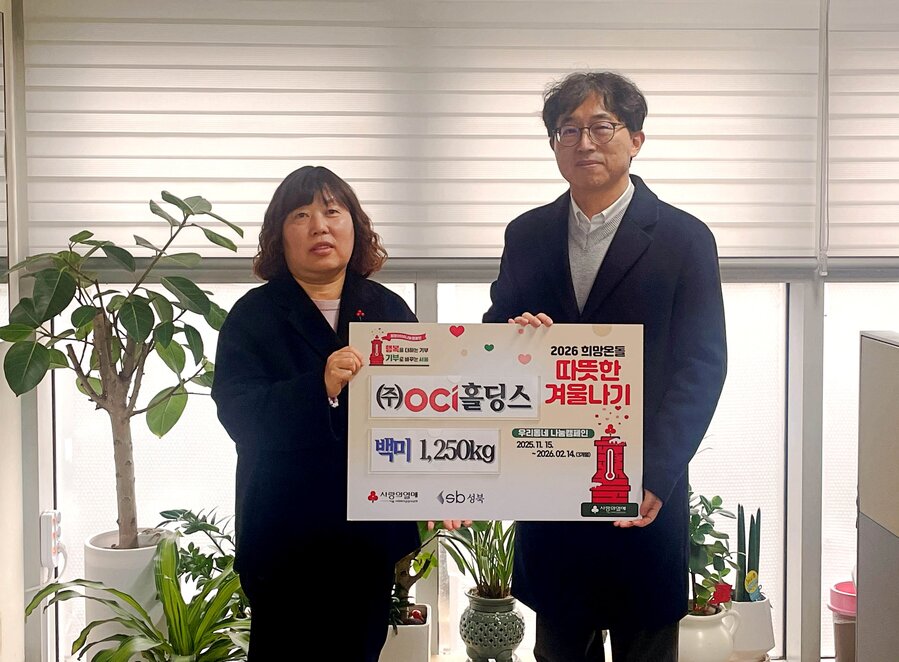 ▲ 차정환 OCI홀딩스 대외협력실 상무(오른쪽)와 우경죽 성북동 주민센터 동장이 4일 서울 성북동 주민센터에서 취약계층 지원을 위한 쌀 기부 행사를 마치고 기념촬영하고 있다ⓒOCI홀딩스