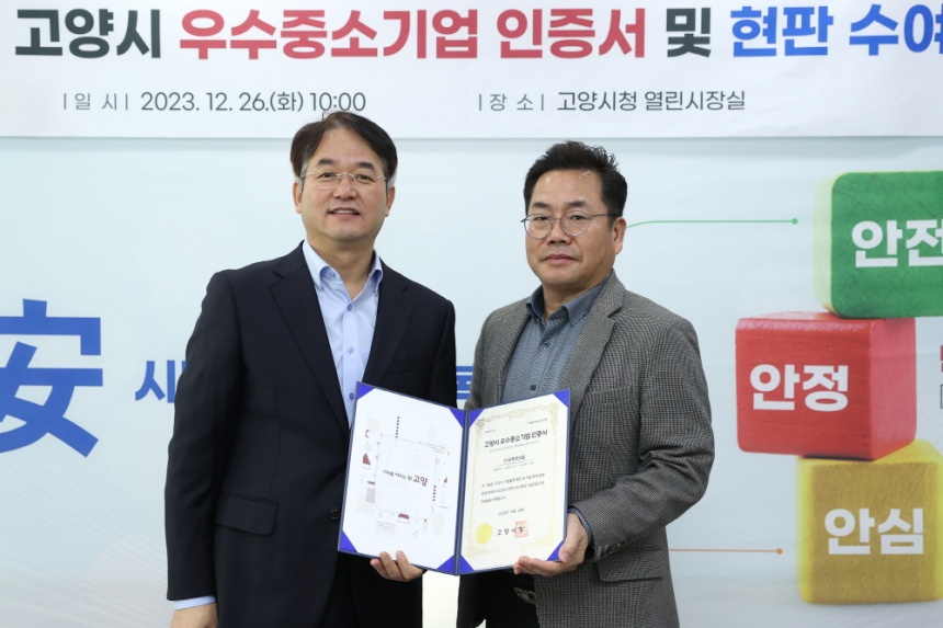 ▲ 지난 2023년 고양시 우수중소기업 인증서 수여식에서 이동환 고양시장(왼쪽)과 유투에스알 윤사빈 대표이사 ⓒ고양특례시 제공