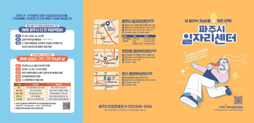 ▲ 파주시 일자리센터 취업 안내문 ⓒ파주시 제공