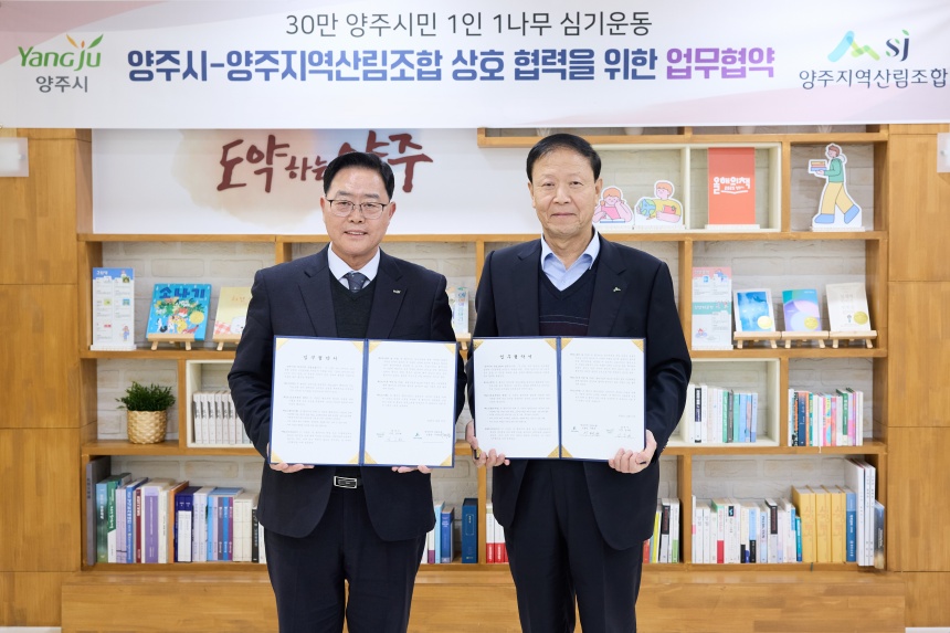 ▲ 양주시민 1인 1나무 심기 운동이 추진된다 ⓒ양주시 제공