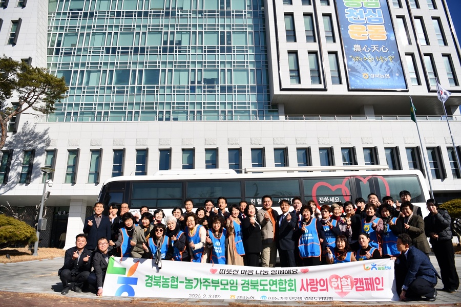 ▲ 경북농협(본부장 김주원)은 지난 3일 대한적십자사 경북혈액원과 함께 2026년 경북농협 임직원 헌혈 캠페인’을 실시했다.ⓒ경북농협