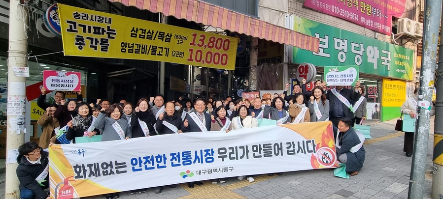 ▲ 대구 동구청(구청장 윤석준)은 설 명절을 맞아 오는 6일부터 11일까지 관내 8개 전통시장에서 전통시장 장보기 행사를 실시한다.ⓒ대구 동구청