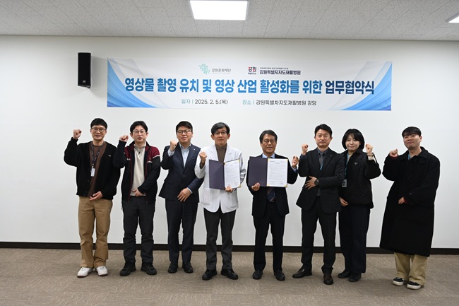 ▲ 강원문화재단과 강원특별자치도재활병원이 5일 강원특별자치도 영상물 촬영유치를 통한 영상산업 활성화 업무협약을 체결했다. ⓒ강원문화재단