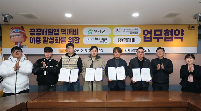 ▲ 인제군이 5일 군청 소회의실에서 한국외식업중앙회 인제군지부, ㈜바로고 인제지사, ㈜먹깨비와 함께 공공배달앱 활성화를 위한 4자 업무협약을 체결했다. ⓒ인제군