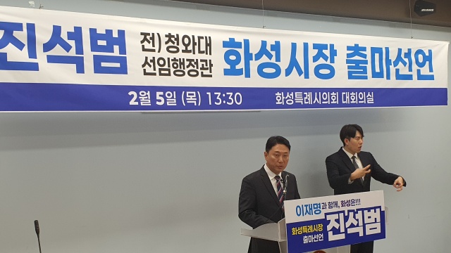 ▲ 진석범 전 청와대 보건복지비서관실 선임행정관이 화성특례시장 출마를 선언하고 있다ⓒ정일형 기자