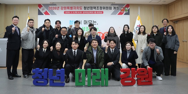 ▲ 강원특별자치도가 5일 김진태 지사 주재로 '청년정책조정위원회'를 개최했다. ⓒ강원특별자치도