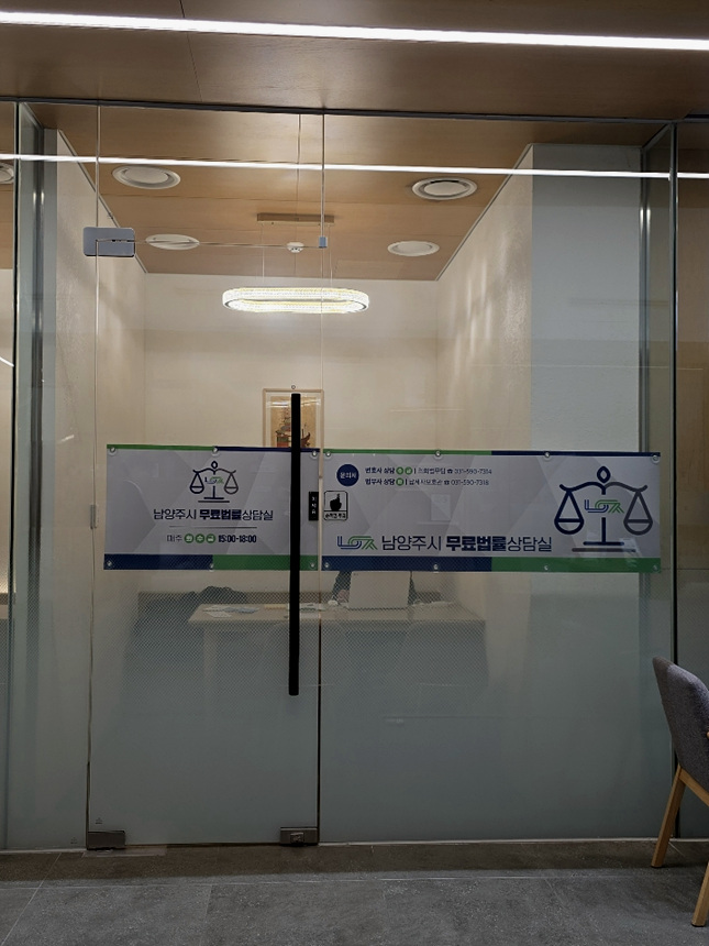 ▲ 님양주시는 무료법률상담실 문제점을 개선해 시민권익 보호에 나선다 ⓒ남양주시 제공