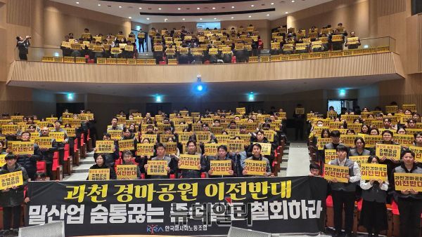 ▲ 한국마사회 노동조합이 5일 한국마사회 본관에서 긴급 총회를 열고 과천 경마공원 이전 철회를 촉구하고 나섰다. ⓒ뉴데일리