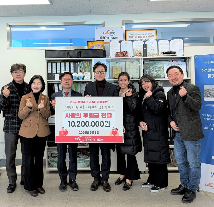 ▲ (사)대경ICT산업협회(협회장 최종태)는 지난 3일, 지난해 ‘이웃사랑 캠페인’ 모금 활동을 통해 마련한 성금 2,220만 원을 수성구청과 (사)자원봉사능력개발원에 전달했다.ⓒ(사)대경ICT산업협회