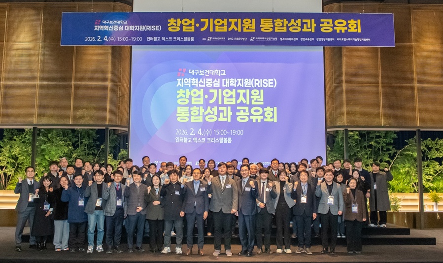 ▲ 4일 대구 인터불고 엑스코 크리스탈볼룸에서 지역 기업 및 유관기관 관계자 90여 명이 참석한 가운데 ‘2025 대구보건대학교 지역혁신중심 대학지원체계(RISE) 창업·기업지원 통합성과 공유회’를 마치고 참가자들이 기념촬영을 하고 있다.ⓒ대구보건대