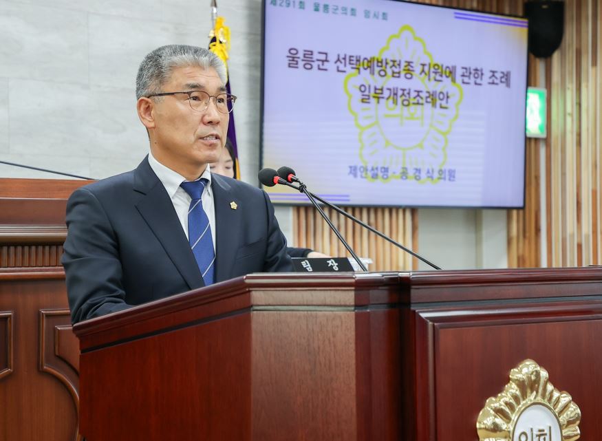 ▲ 공경식 의원이'울릉군 선택예방접종 지원에 관한 조례 일부개정조례안' 제안 설명을 하고 있다. ⓒ울릉군의회